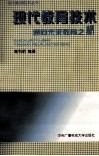 现代教育技术  通向未来教育之桥