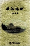 澂江地理 封面