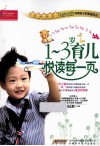 1-3岁育儿悦读每一页