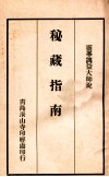 秘藏指南