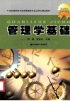 管理学基础