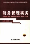 财务管理实务 封面