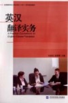 英汉翻译实务