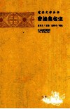 建安文学全书  曹操集校注