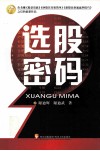 选股密码 封面