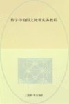 数字印前图文处理实务教程