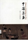 中国茶画 封面