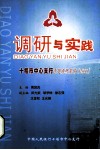 调研与实践-十堰市中心支行工作经验集锦  2006