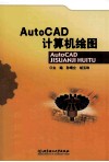 AutoCAD计算机绘图 封面