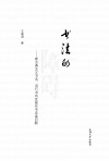 书法的障碍  新古典主义书法、流行书风及现代书法诸问题