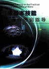 临床基本技能操作培训指导 封面