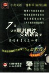 这样学习英语语音最有效  快速学会 封面