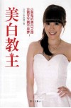 美白教主