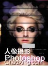 人像摄影Photoshop