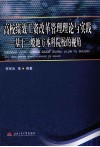 高校绩效工资改革管理理论与实践  基于一般地方本科院校的视角