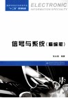 信号与系统  精编版