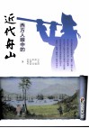 西方人眼中的近代舟山