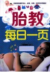 胎教每日一页