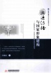 奥运传播与国家形象建构  以柏林奥运会、东京奥运会和北京奥运会为样本