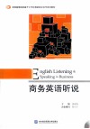 商务英语听说
