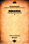 歌剧音乐钢琴曲  1
