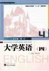 大学英语  第4册 封面