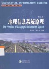 地理信息系统原理 封面