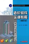 工程造价软件实训教程  斯维尔版
