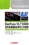 Danfoss VLT 5000系列变频器的应用与工作原理