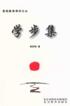 学步集 封面