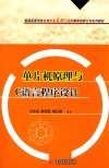 单片机原理与C语言程序设计 封面