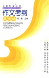 作文考纲风向标