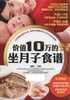 价值10万的坐月子食谱