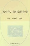 那些年，我们怎样创业
