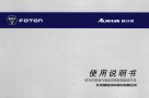 AUMARK欧马可  使用说明书  欧马可柴油气制动系列轻型载货汽车