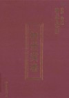 陇上学人文存  初世宾卷