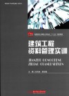 建筑工程资料管理实训 封面