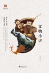 文物小讲  朗朗书房  艺文志