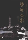 建德古韵 电子书封面