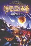凯斯宾王子