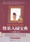快乐入园宝典  家长卷
