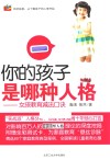 你的孩子是哪种人格  女孩教育减法口诀