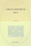 中国改革开放新时期年鉴  1993年 封面