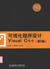 可视化程序设计Visual C++ 封面