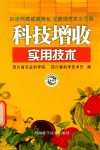 科技增收实用技术