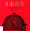 日出东方 封面