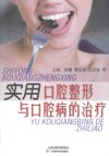 实用口腔整形与口腔病的治疗 封面
