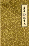 平顺县教育志  1529-1984