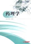 药理学  双语 封面