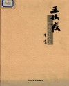 王秋霞陶瓷艺术作品集